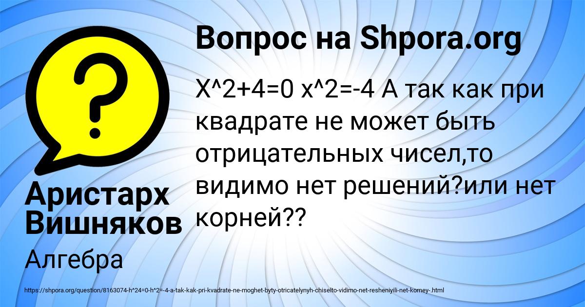 Картинка с текстом вопроса от пользователя Аристарх Вишняков